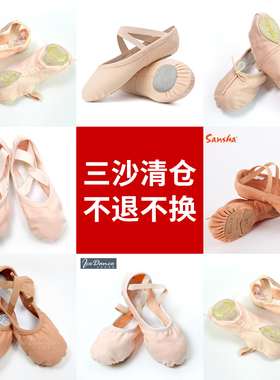 Sansha三沙舞蹈软鞋 清仓 成人练功鞋儿童芭蕾舞鞋免系带NO83C