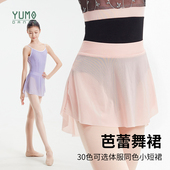 YUMO 芭蕾舞裙练功服裙教师体操服形体裙瑜伽A字半身短裙纱裙成人