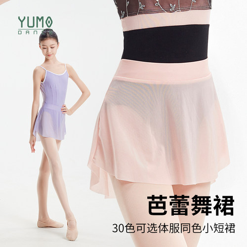 YUMO芭蕾舞裙成人基训形体