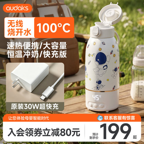 【100℃无线烧开】恒温壶便携式烧水杯婴儿专用冲奶外出泡奶神器
