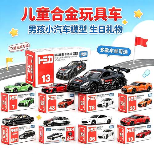 多美卡tomy合金车小汽车