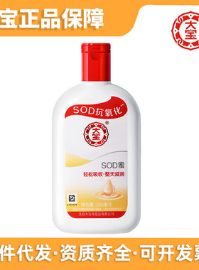 正品北京大宝SOD蜜男用s0d密男士用老牌子身体乳面霜300ml/200ml