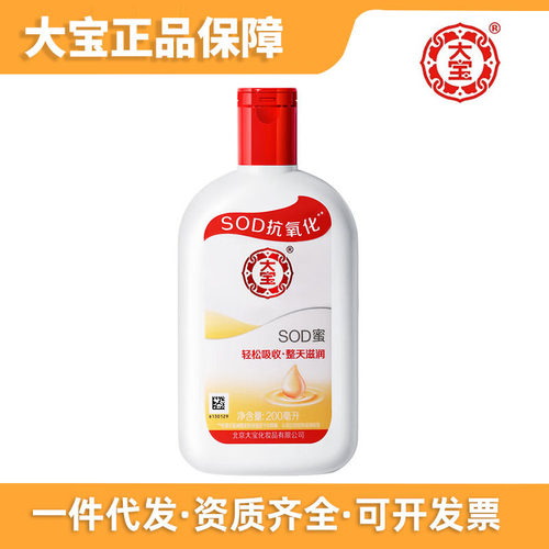 正品北京大宝SOD蜜男用s0d密男士用老牌子身体乳面霜300ml/200ml