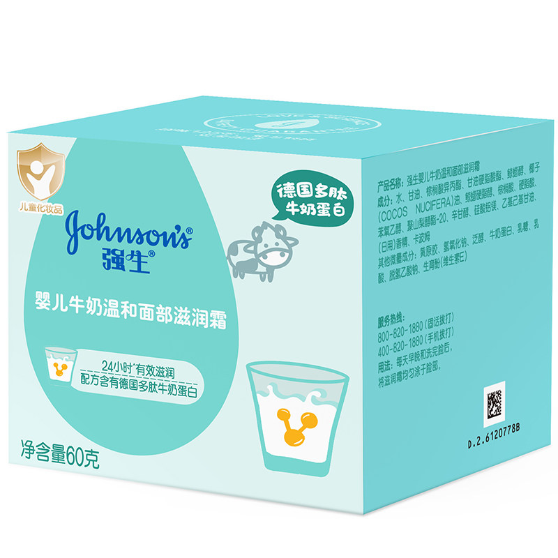 强生婴儿营养霜儿童牛奶润肤霜护肤面霜保湿霜宝宝霜面油品牌脸霜