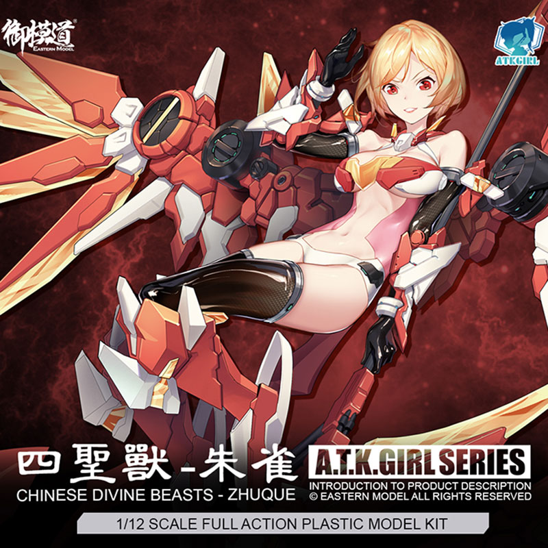 御模道国创机甲拼装模型朱雀