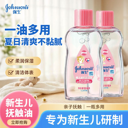 强生婴儿油润肤油身体按摩油