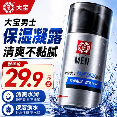 大宝男士劲爽控油凝露