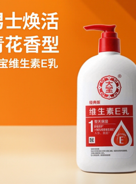 大宝维生素e乳男士增强版sod蜜男s0d密保湿润肤霜正品面霜身体乳