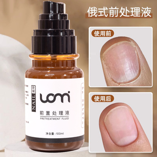 美甲俄式 前置处理液打磨头前快速软化去死皮美甲护理辅助液不伤手