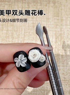 双头雕花棒不锈钢美甲工具