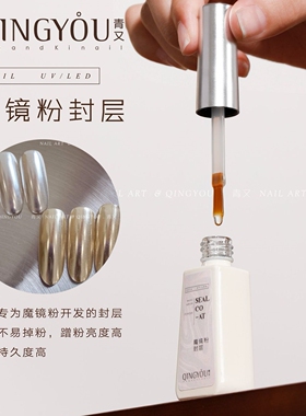 美甲魔镜粉封层蹭粉包粉专用封层