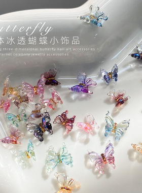 冰透幻彩精灵蝴蝶美甲饰品