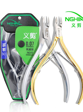 NGHIA越南进口正品义剪死皮剪美甲店专用易剪死皮钳子指甲刀D501