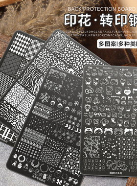新款美甲印花钢板卡通KT豹纹克罗心国风花卉蝴蝶结转印胶专用模板