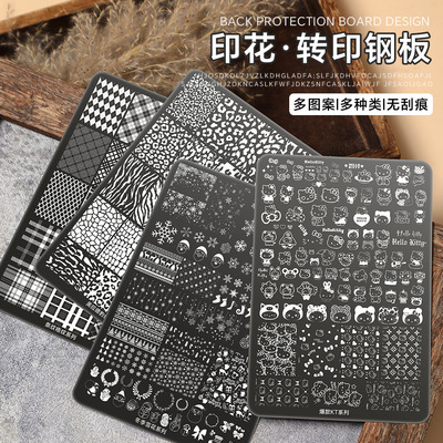 新款美甲印花钢板卡通KT专用模板