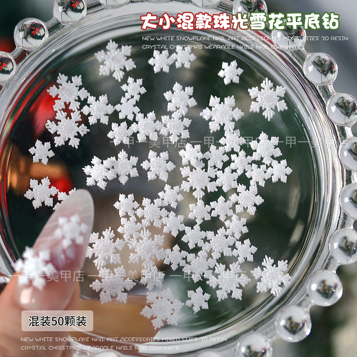 冬季新款圣诞雪花美甲饰品珠光细闪粉树脂仿真雪花片指甲钻装饰品,彩妆/香水/美妆工具,指甲装饰,淘宝优惠券,粉丝福利购,淘宝优惠卷
