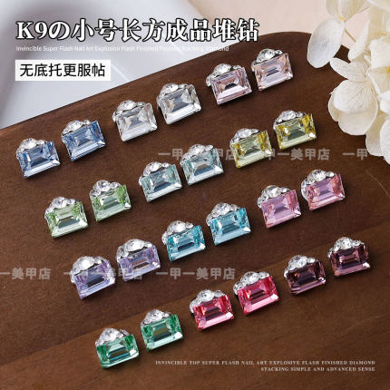 高品K9小号冰糖成品堆钻球超闪美甲钻长方直角无底托指甲堆钻装饰