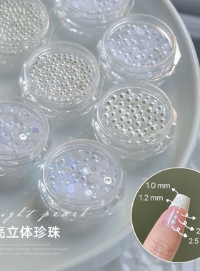 罐装高亮圆形美甲珍珠不掉皮纯白色全圆珍珠美甲店专用装饰品珠子
