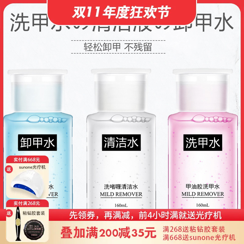 按压瓶美甲洗甲水甲油胶卸甲水不伤甲清洁液去指甲油卸甲工具套装
