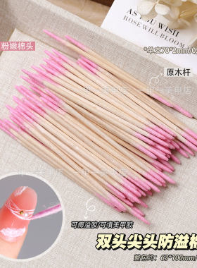 美甲去溢胶棉棒尖头粉色棉签棒
