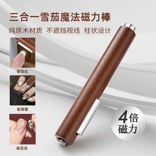 美甲磁铁三合一雪茄大磁铁多功能猫眼胶魔力款强力磁石吸铁石工具