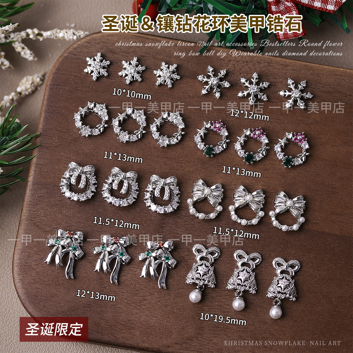 圣诞锆石钻美甲饰品花环指甲装饰