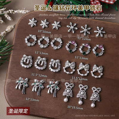圣诞锆石钻美甲饰品花环指甲装饰