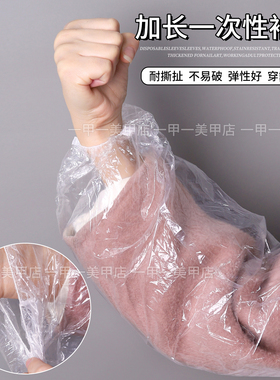 加厚一次性袖套美甲店专用防水