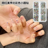网红新款 幻彩钻美甲饰品小号圆形平底水钻彩色宝石铆钉指甲钻配饰