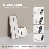 美甲多功能花式 磁铁迷你七巧板黑洞猫眼胶专用强力磁铁块磁石工具