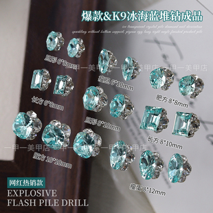 夏日爆款冰海蓝美甲成品堆钻球超闪K9异形钻无底托指甲堆钻装饰品