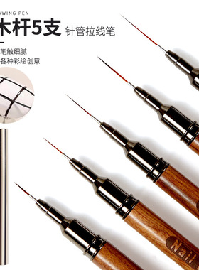 檀木杆美甲针管超细拉线笔带盖日式彩绘勾线笔高档美甲店专用工具