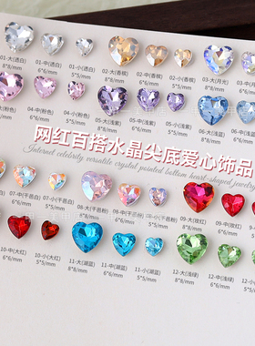网红爆款尖底爱心美甲钻超闪彩色大中小号水晶桃心钻石指甲钻饰品