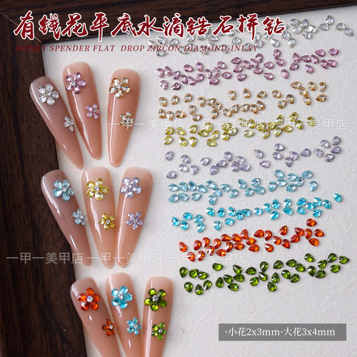 爆款有钱花水滴锆石钻美甲饰品