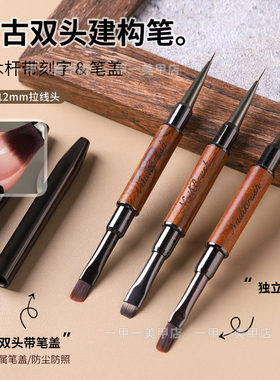 檀木杆双头美甲笔刷多功能光疗笔