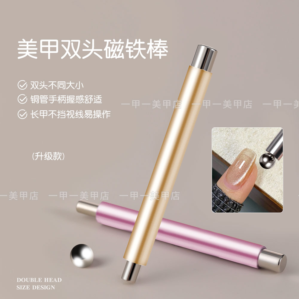 美甲双头磁铁强力吸猫眼吸铁石