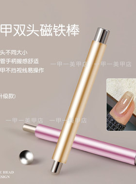 美甲双头磁铁强力吸猫眼吸铁石