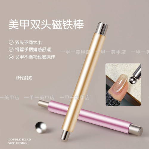 美甲双头磁铁强力吸猫眼吸铁石