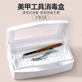新款美甲消毒盒美甲店专用酒精杀菌清洁除味浸泡式消毒机美睫工具