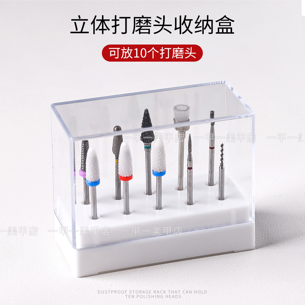 打磨头收纳盒卸甲磨头展示架工具