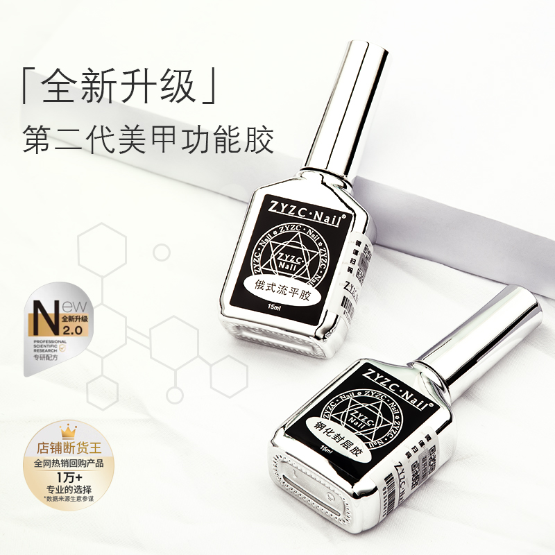 ZYZCNail/指优镇创持久超亮封层