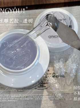 美甲透明色韧性雕花胶立体固态