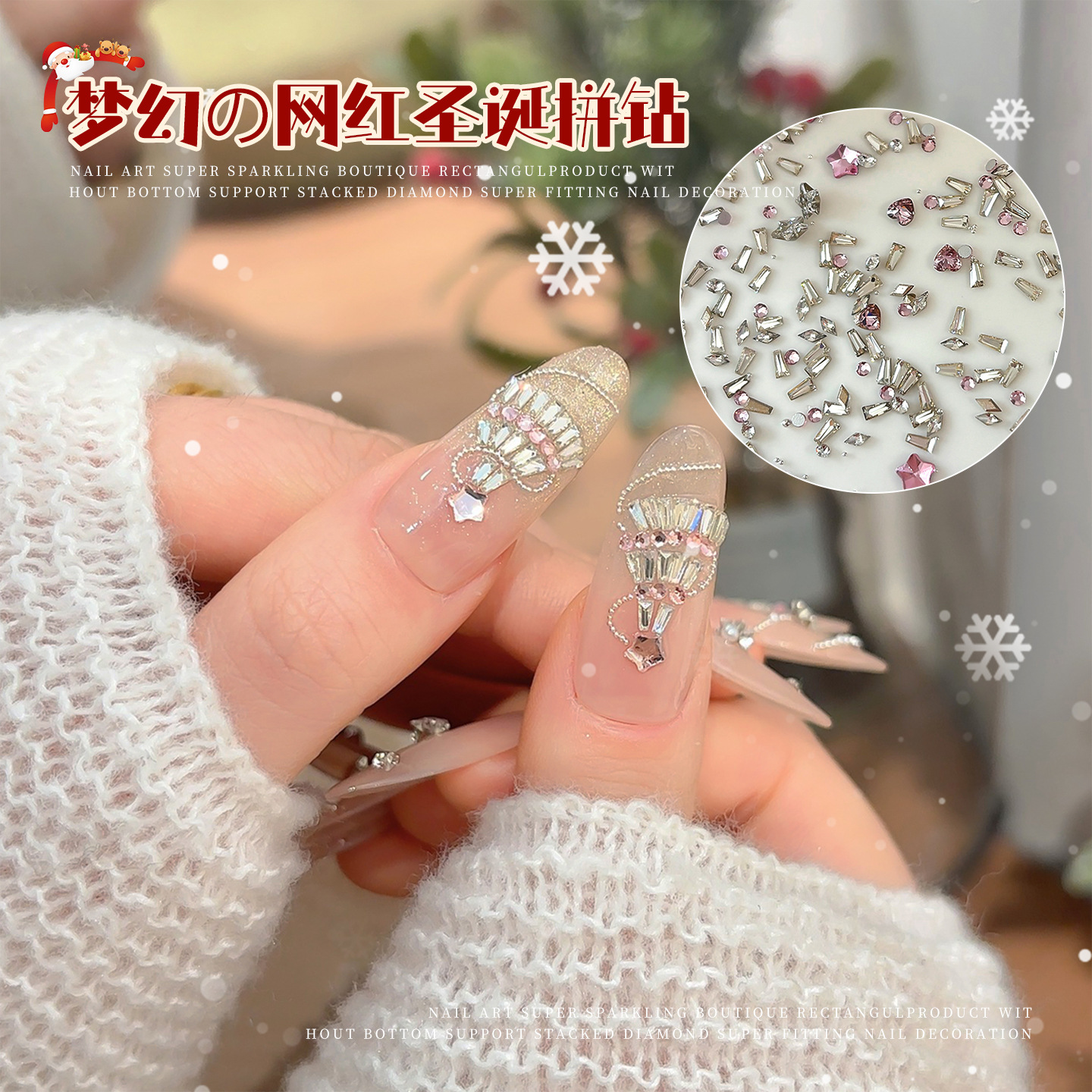 圣诞美甲锆石拼钻饰品钢珠珍珠