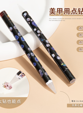 美甲点钻笔粘钻取钻蜡笔指甲镶钻石小饰品点珠笔自带粘性吸钻工具