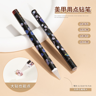 美甲点钻笔粘钻取钻蜡笔指甲镶钻石小饰品点珠笔自带粘性吸钻工具