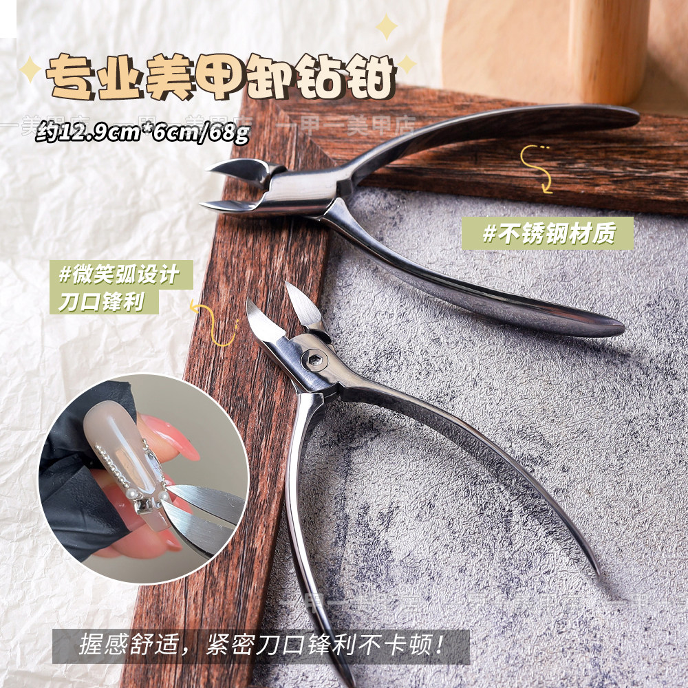 美甲卸钻钳子专业弯嘴指甲钳多功能省力卸大钻剪链条拆钻美甲工具