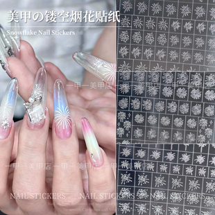 冬季新款新年烟花透明镂空美甲辅助贴纸拍拍胶喷绘法式烟花模板纸