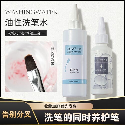 美甲洗笔水强力不伤笔彩绘笔清洁