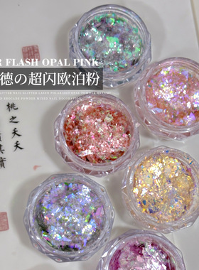网红美甲欧泊粉爆闪梦幻彩色亮片超薄雪融粉云锦粉指甲闪粉装饰品