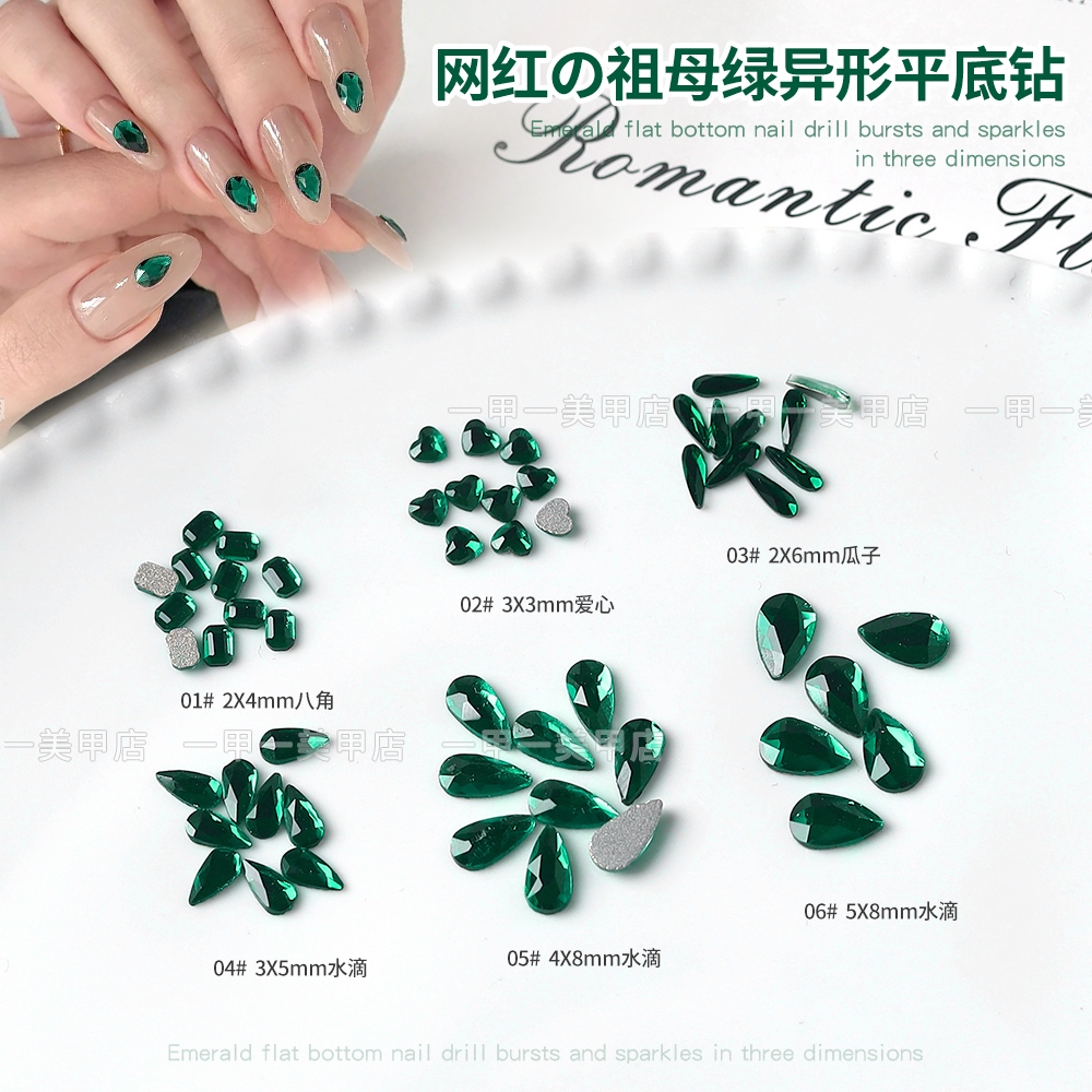 小红书爆款祖母绿平底美甲钻